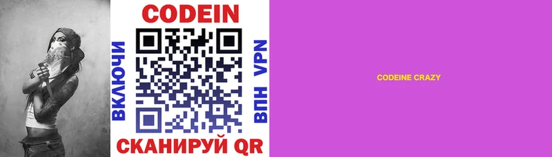 Codein напиток Lean (лин)  где найти   OMG рабочий сайт  Шадринск 